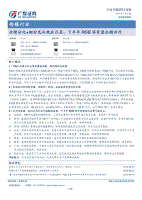 传媒行业：业绩分化+细分龙头效应凸显，下半年ROE将有望企稳回升.pdf