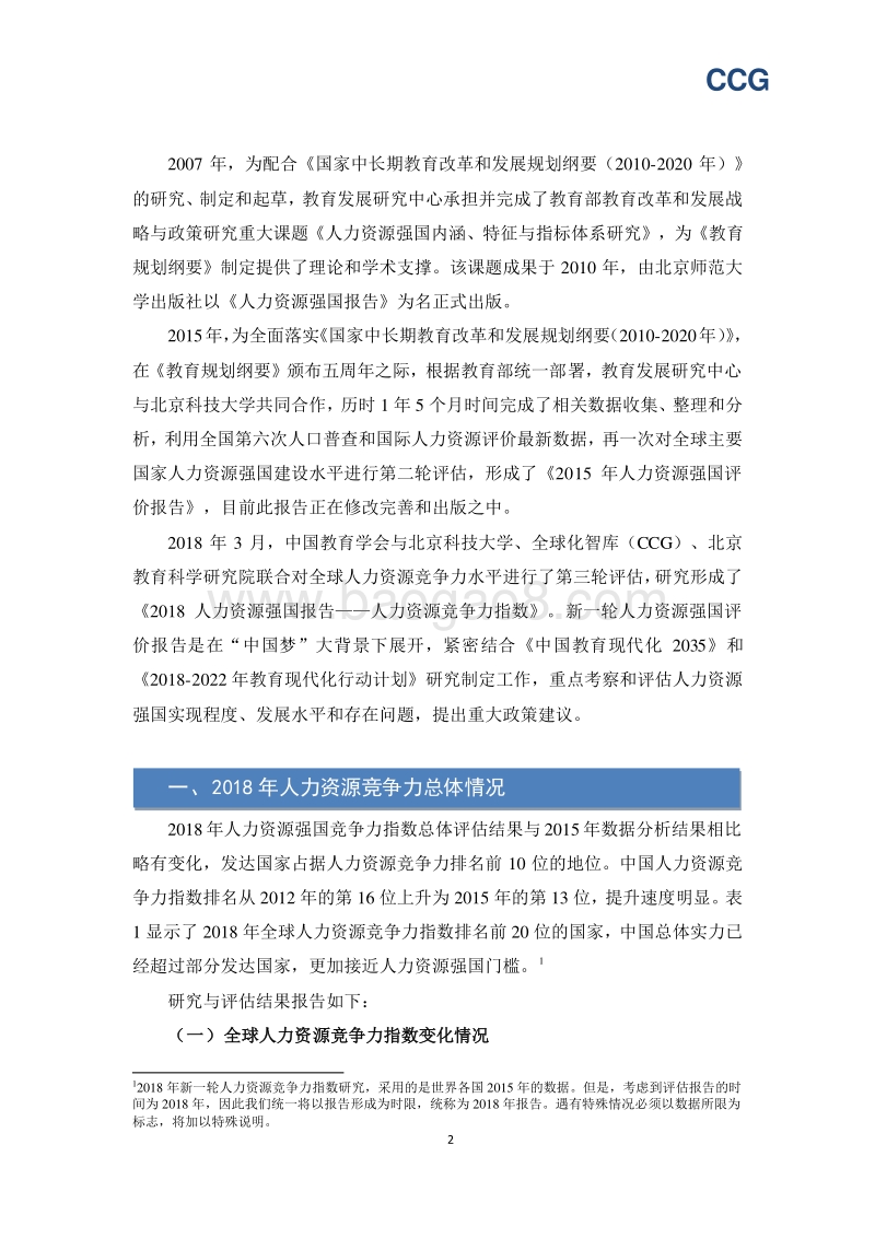 2018人力资源强国报告.pdf_第2页