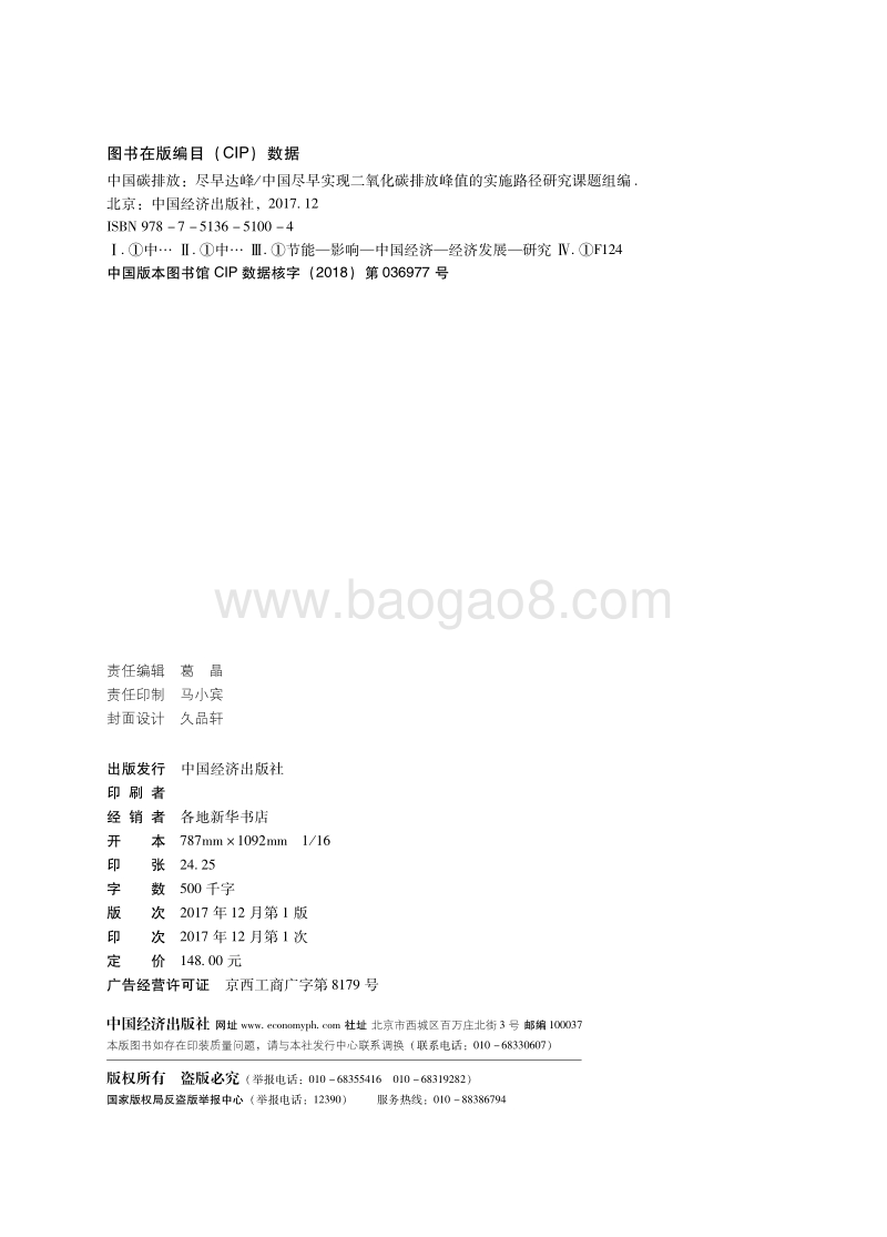 中国碳排放：尽早达峰.pdf_第1页