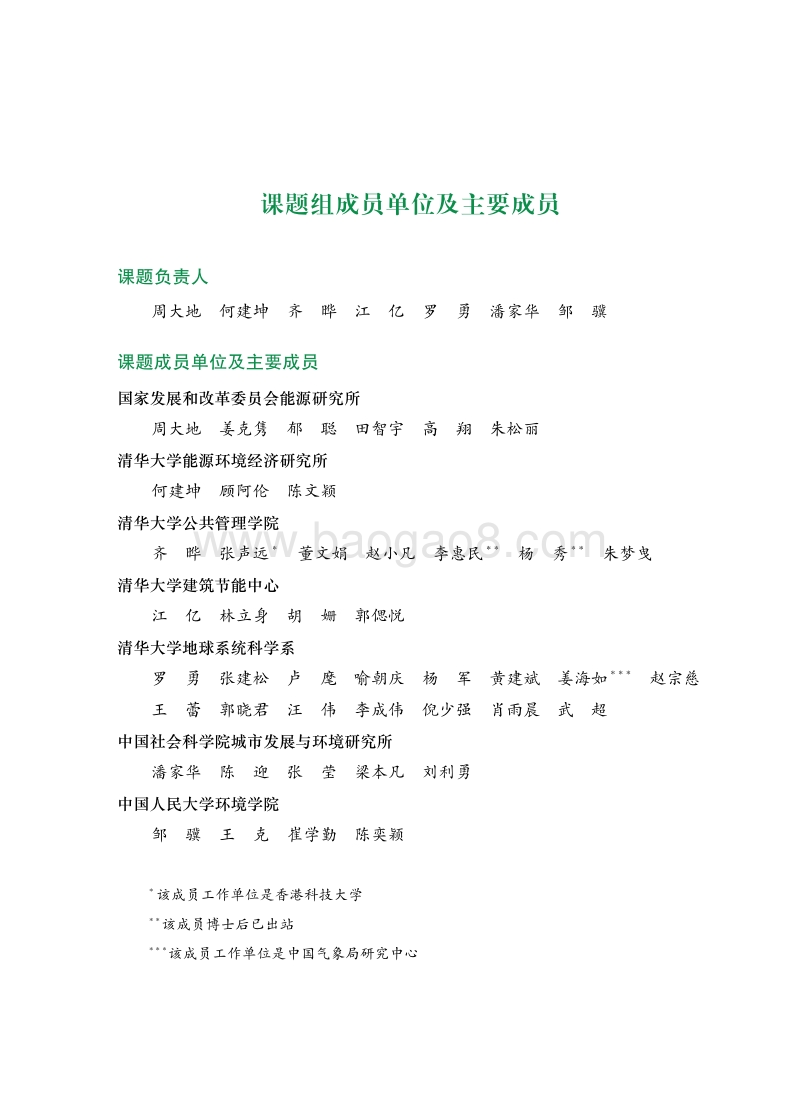 中国碳排放：尽早达峰.pdf_第2页