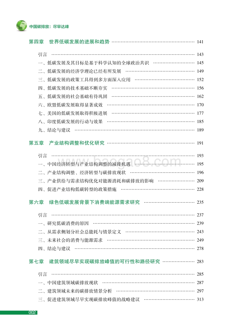 中国碳排放：尽早达峰.pdf_第5页