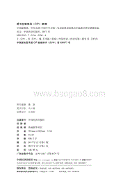 中国碳排放：尽早达峰.pdf