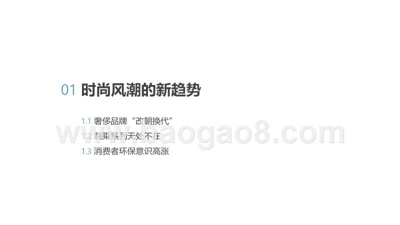 2018-2019零售商业市场总结分析报告.pptx_第3页