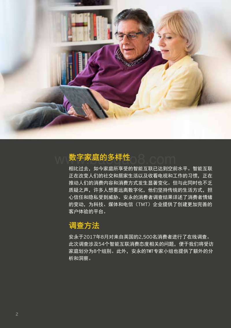 盘点智能家居：消费者对智能互联家居技术的态度.pdf_第2页