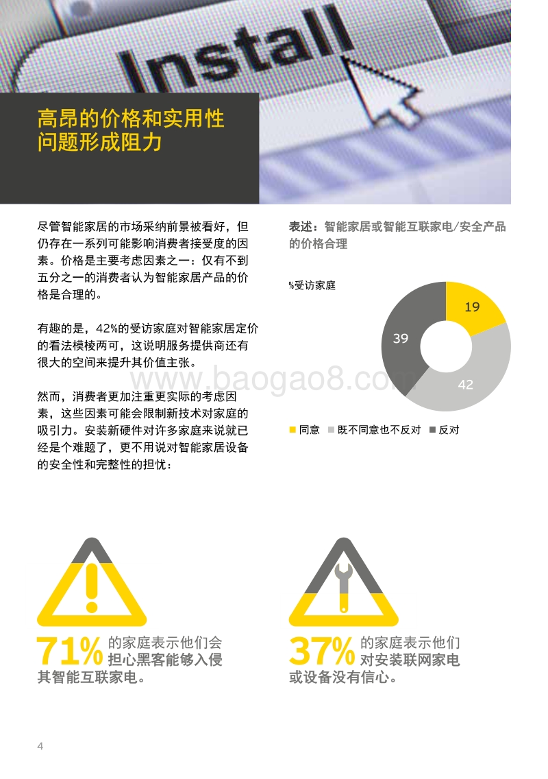 盘点智能家居：消费者对智能互联家居技术的态度.pdf_第4页