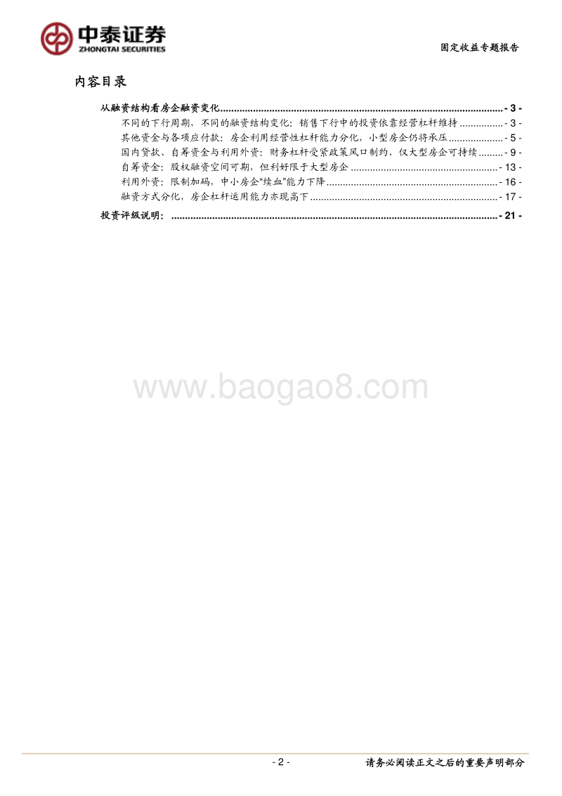 从融资结构看房企融资变化.pdf_第2页