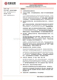 从融资结构看房企融资变化.pdf