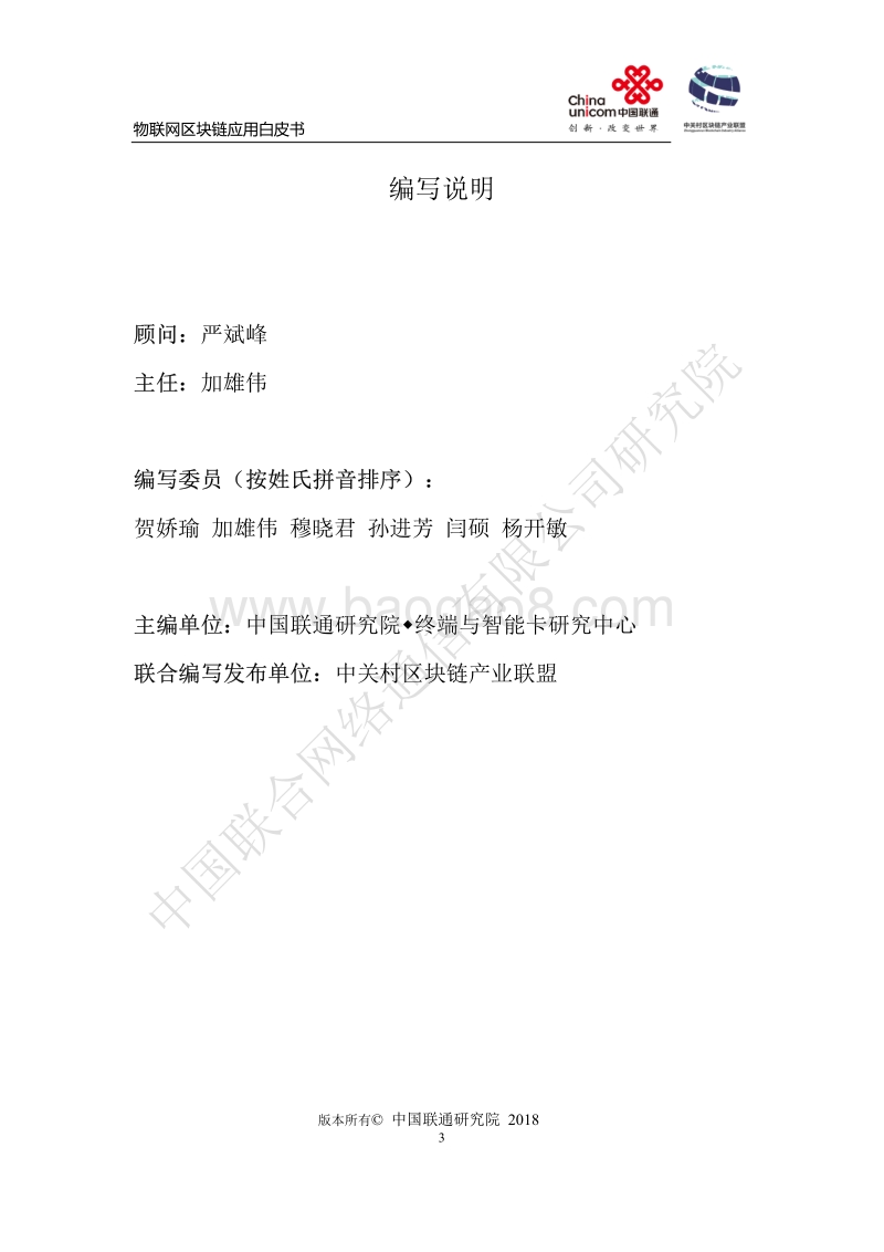 物联网区块链应用白皮书.pdf_第3页