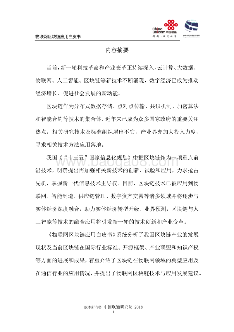 物联网区块链应用白皮书.pdf_第4页