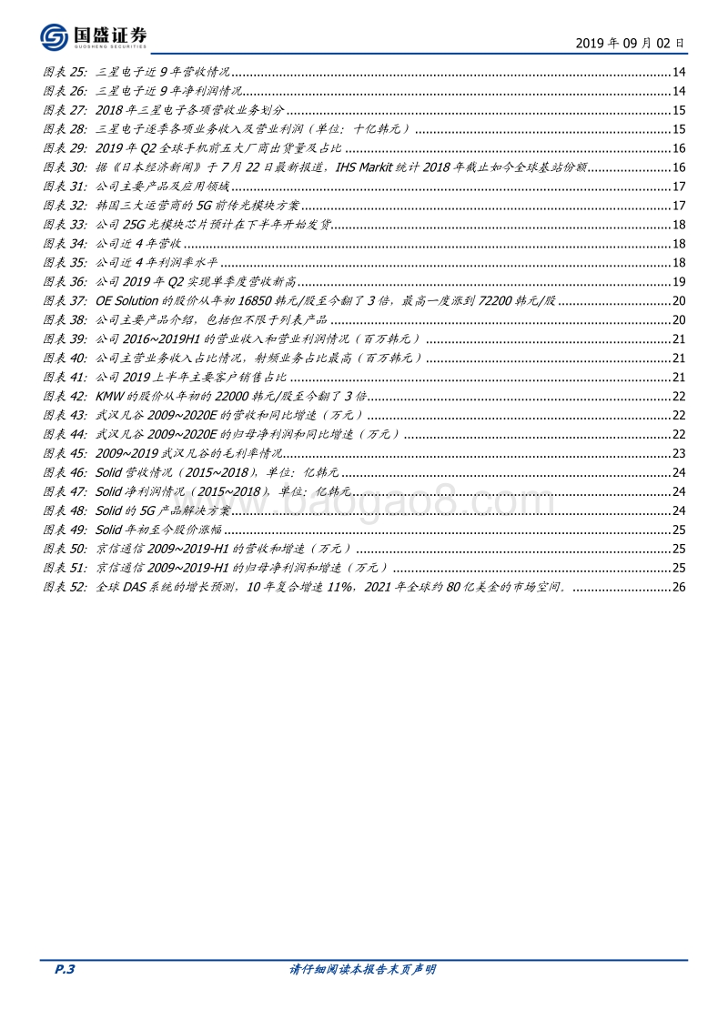 韩国5G启示录.pdf_第3页