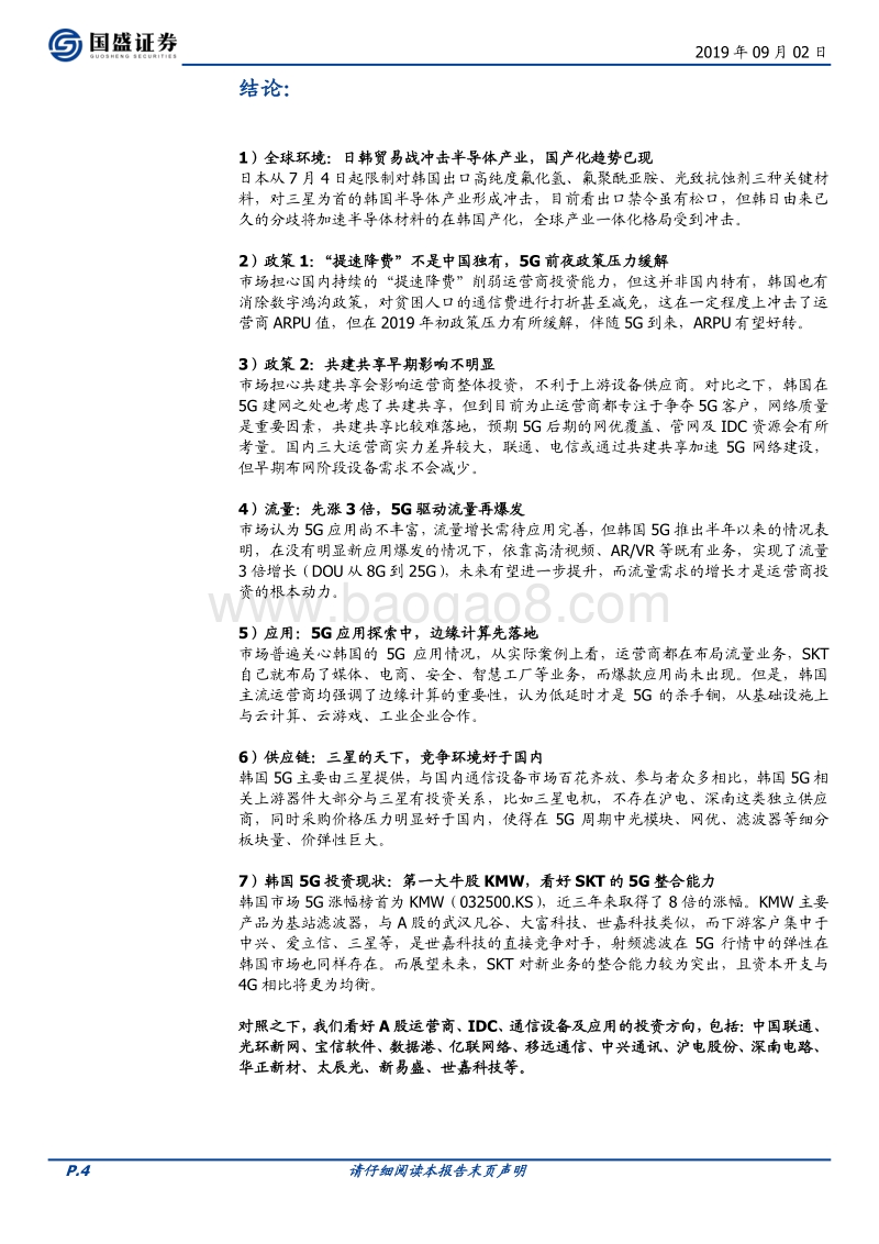 韩国5G启示录.pdf_第4页