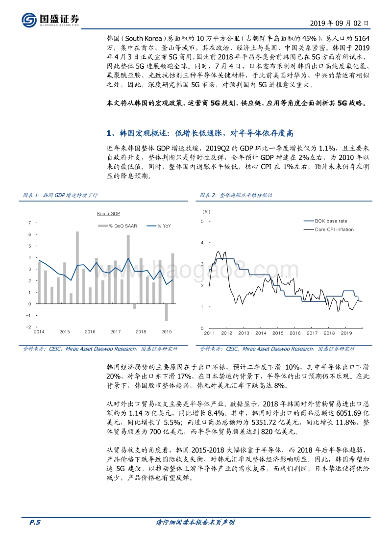 韩国5G启示录.pdf_第5页