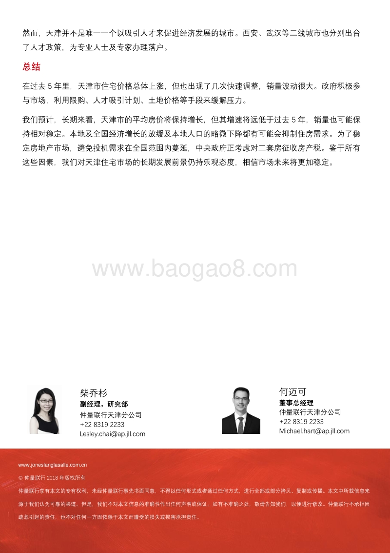 天津住宅市场五年发展回顾.pdf_第4页