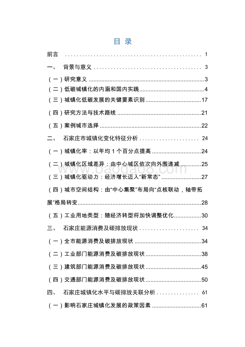 中国城镇化低碳发展的关联分析及对策研究：以石家庄为案例.pdf_第2页