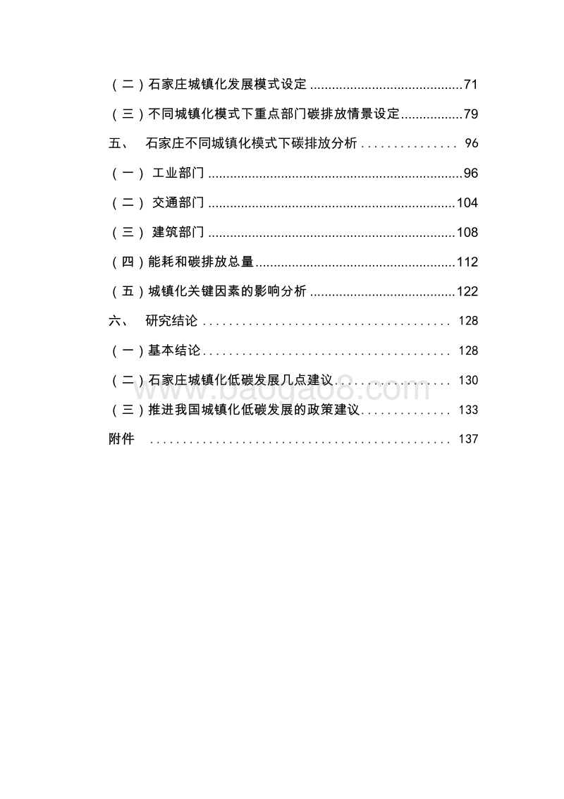 中国城镇化低碳发展的关联分析及对策研究：以石家庄为案例.pdf_第3页