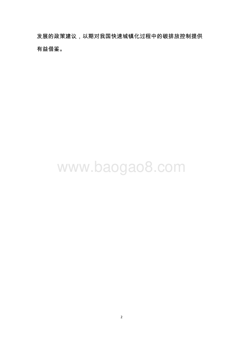 中国城镇化低碳发展的关联分析及对策研究：以石家庄为案例.pdf_第5页