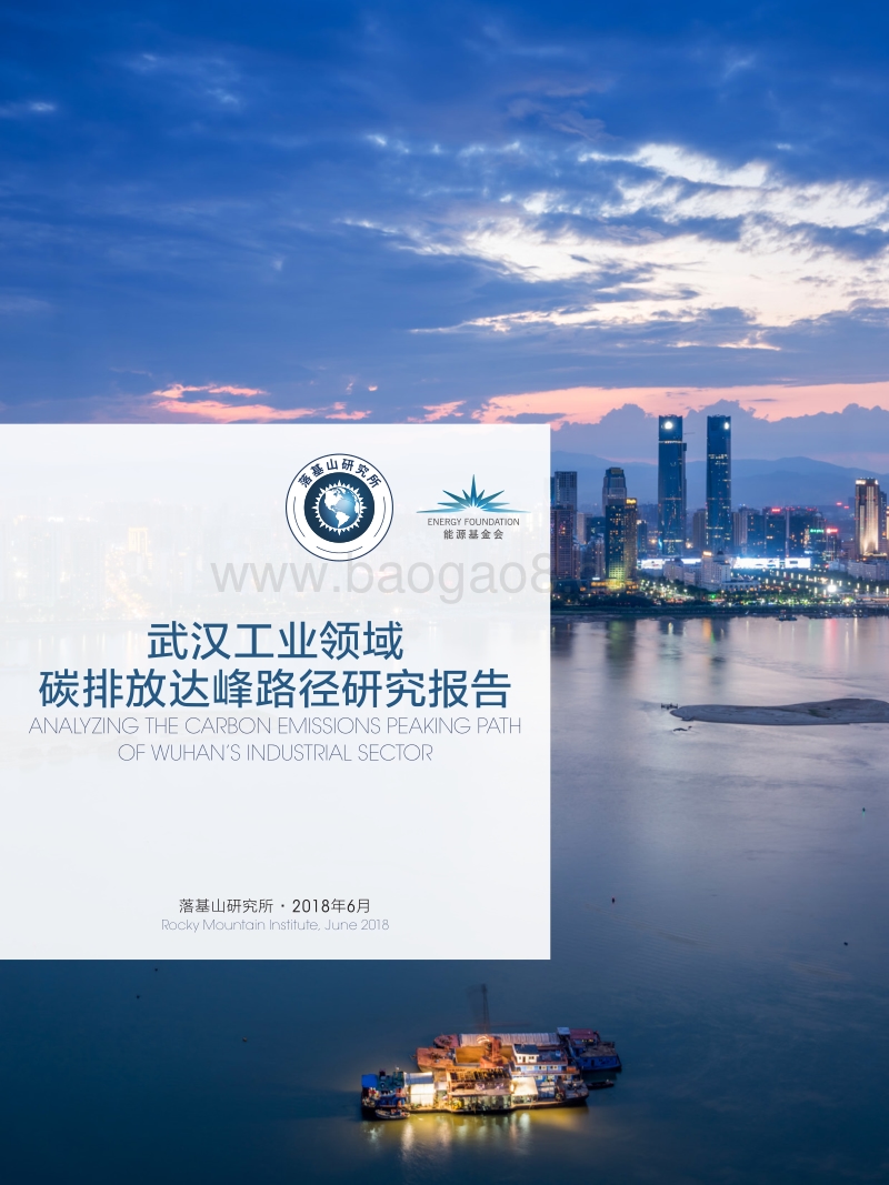 武汉工业领域碳排放达峰路径研究报告.pdf_第1页