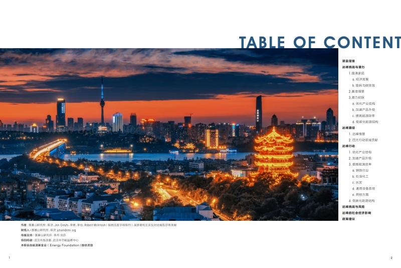 武汉工业领域碳排放达峰路径研究报告.pdf_第2页