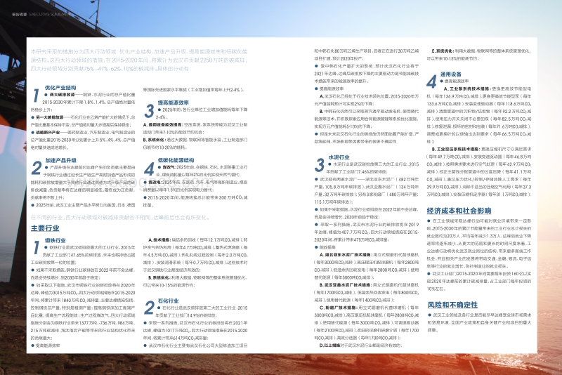 武汉工业领域碳排放达峰路径研究报告.pdf_第4页