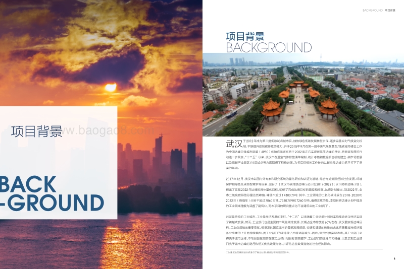武汉工业领域碳排放达峰路径研究报告.pdf_第5页