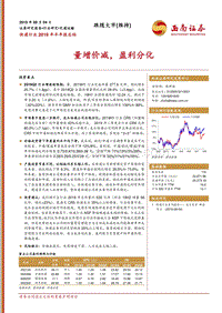 快递行业2019年半年报总结：量增价减，盈利分化.pdf