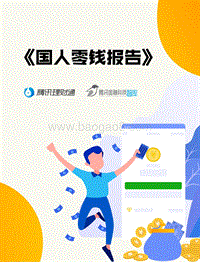国人零钱报告.pdf