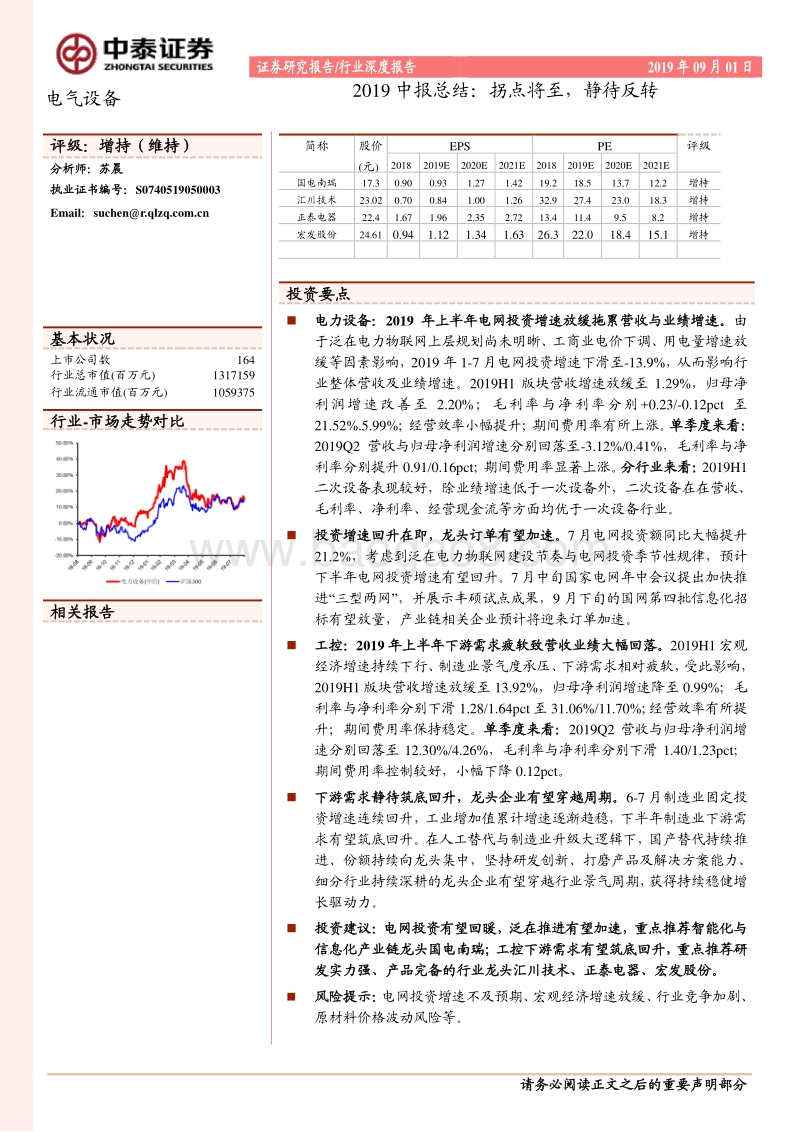 电气设备行业2019中报总结：拐点将至，静待反转.pdf_第1页