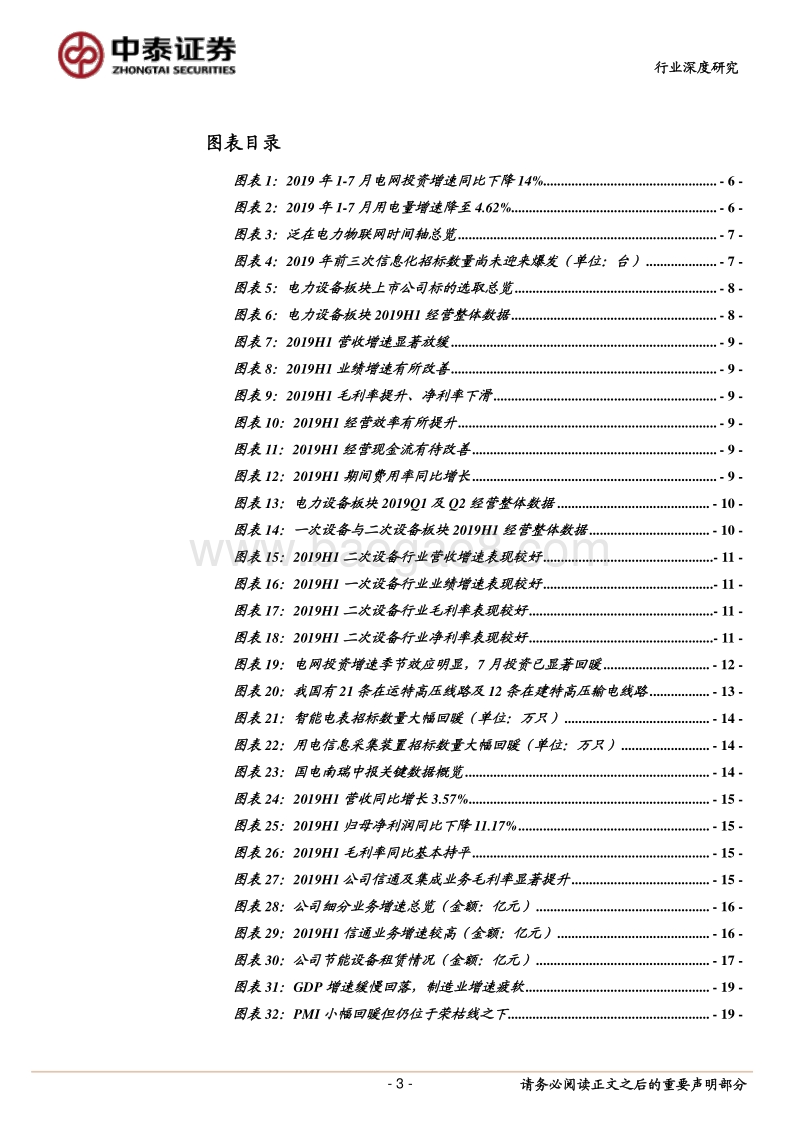 电气设备行业2019中报总结：拐点将至，静待反转.pdf_第3页