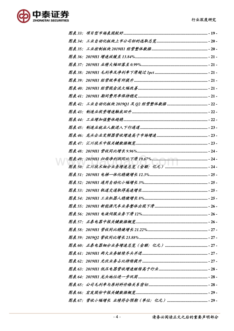 电气设备行业2019中报总结：拐点将至，静待反转.pdf_第4页