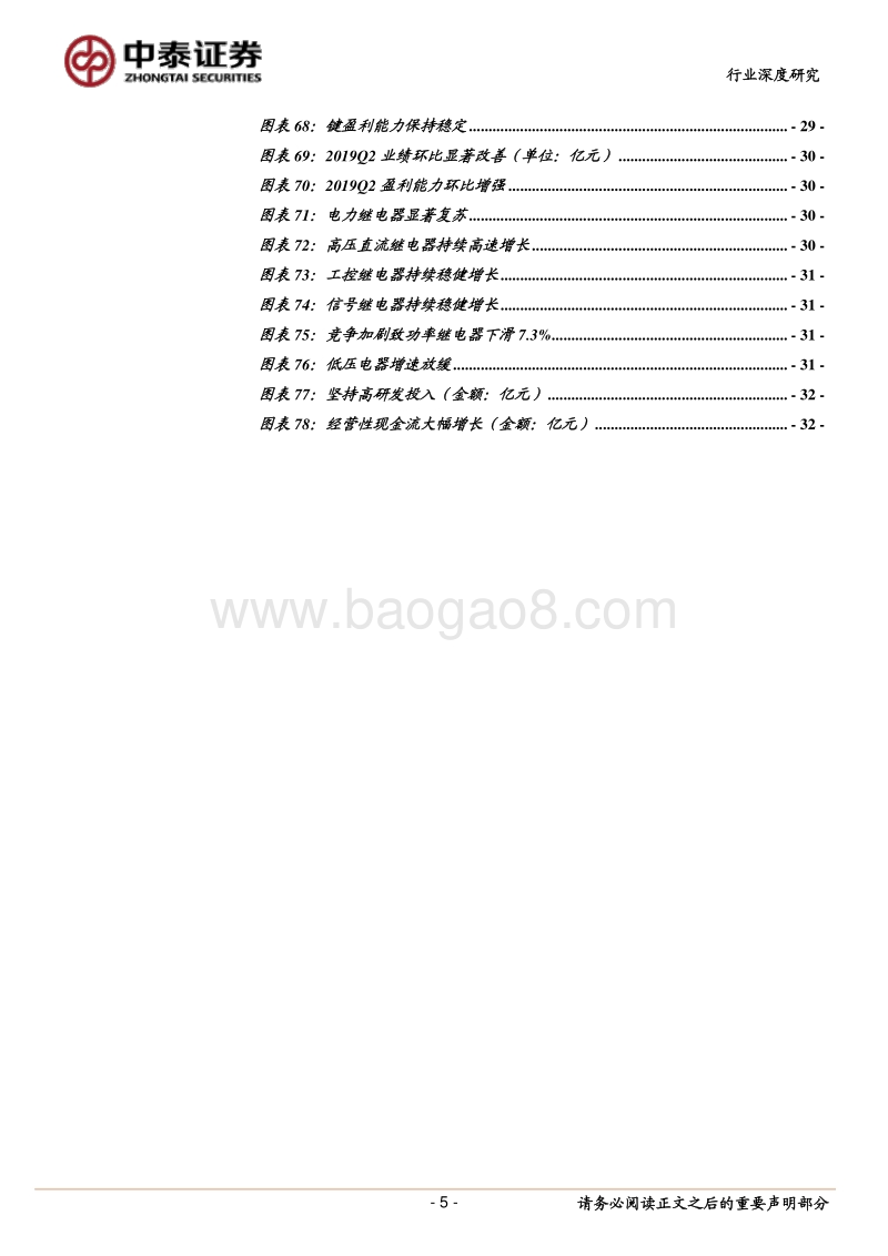 电气设备行业2019中报总结：拐点将至，静待反转.pdf_第5页