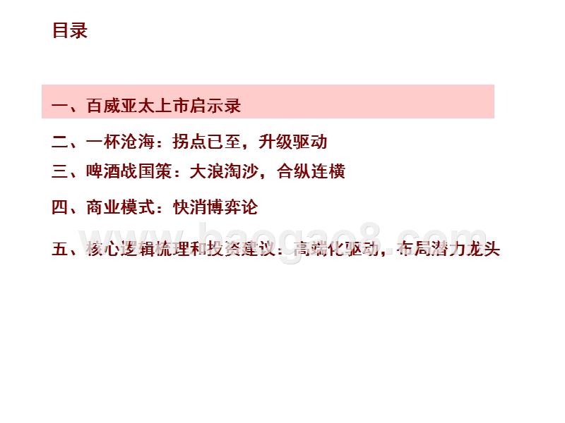2019中国啤酒行业投资前景研究报告.pptx_第4页