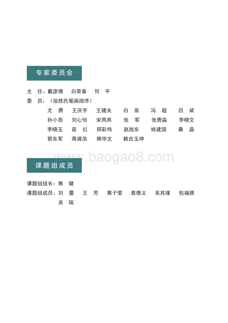 园区节能投融资实践与创新.pdf_第2页