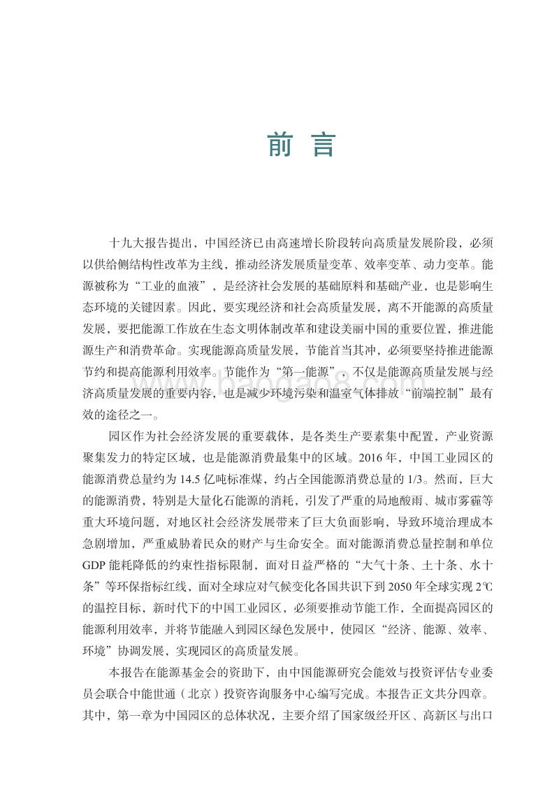园区节能投融资实践与创新.pdf_第3页