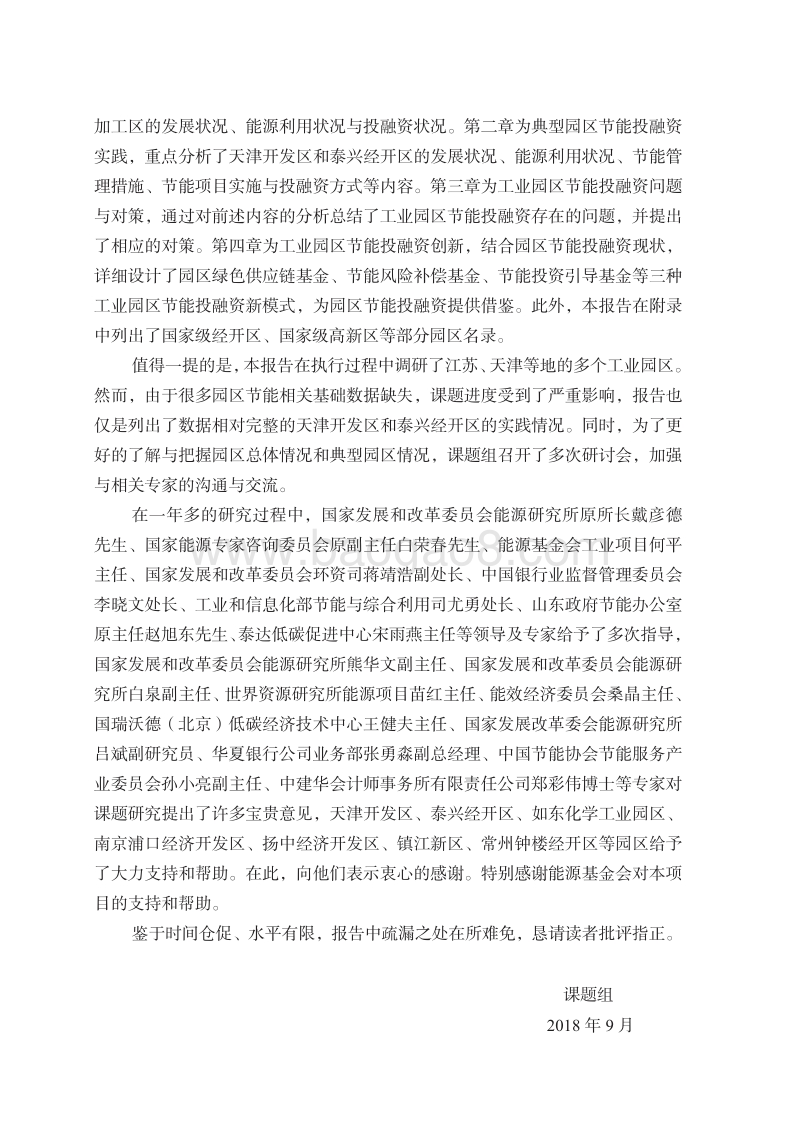 园区节能投融资实践与创新.pdf_第4页