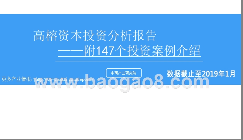 高榕资本投资分析报告.pptx_第1页