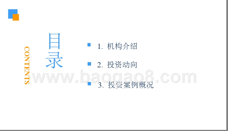 高榕资本投资分析报告.pptx_第2页