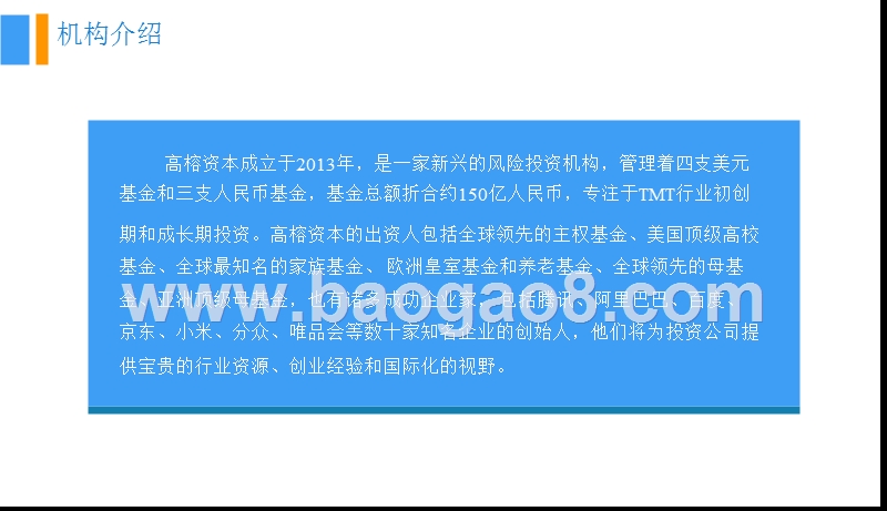 高榕资本投资分析报告.pptx_第4页