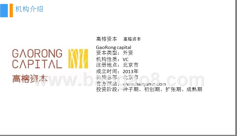 高榕资本投资分析报告.pptx_第5页