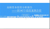 高榕资本投资分析报告.pptx