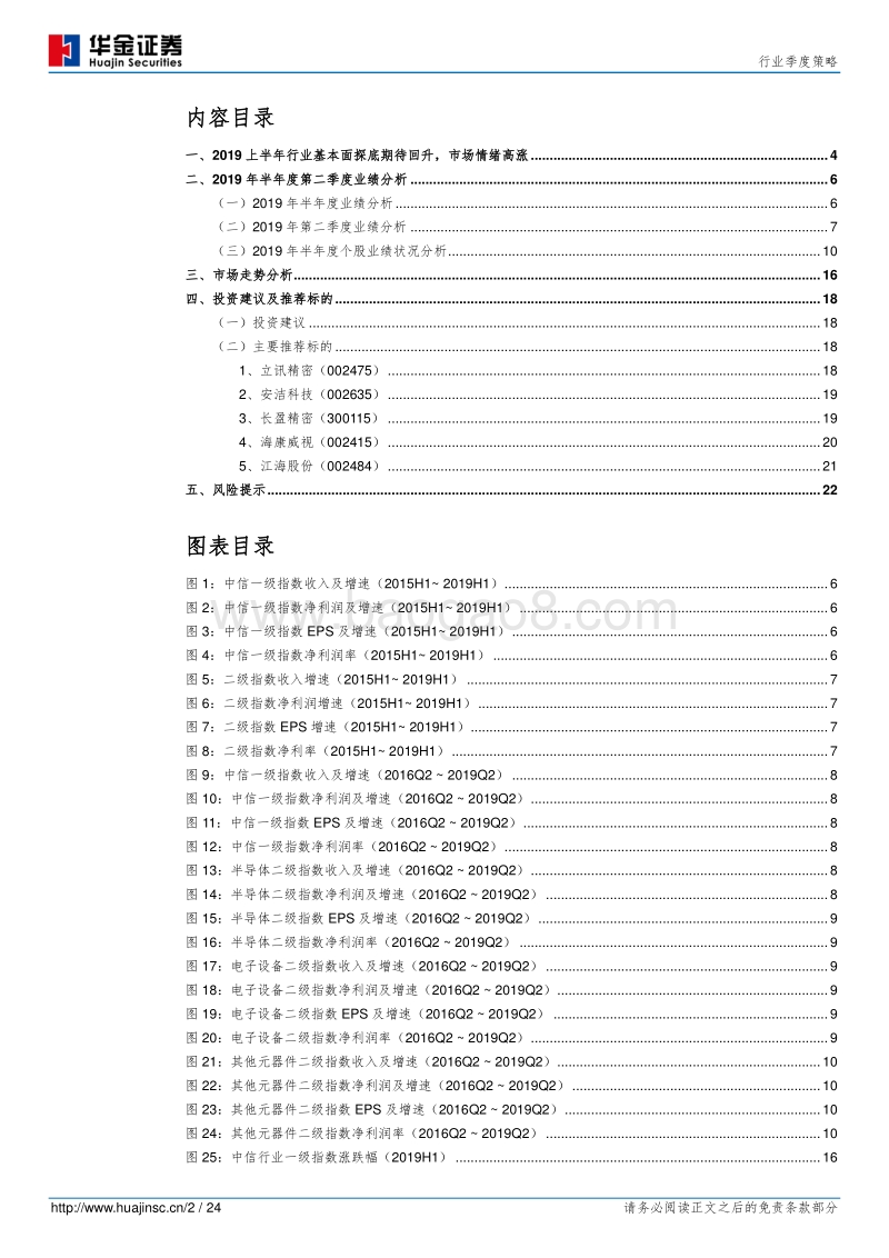 电子元器件行业季度策略：酒醒何时？橙黄橘绿？玉骨冰姿？陌上花？.pdf_第2页