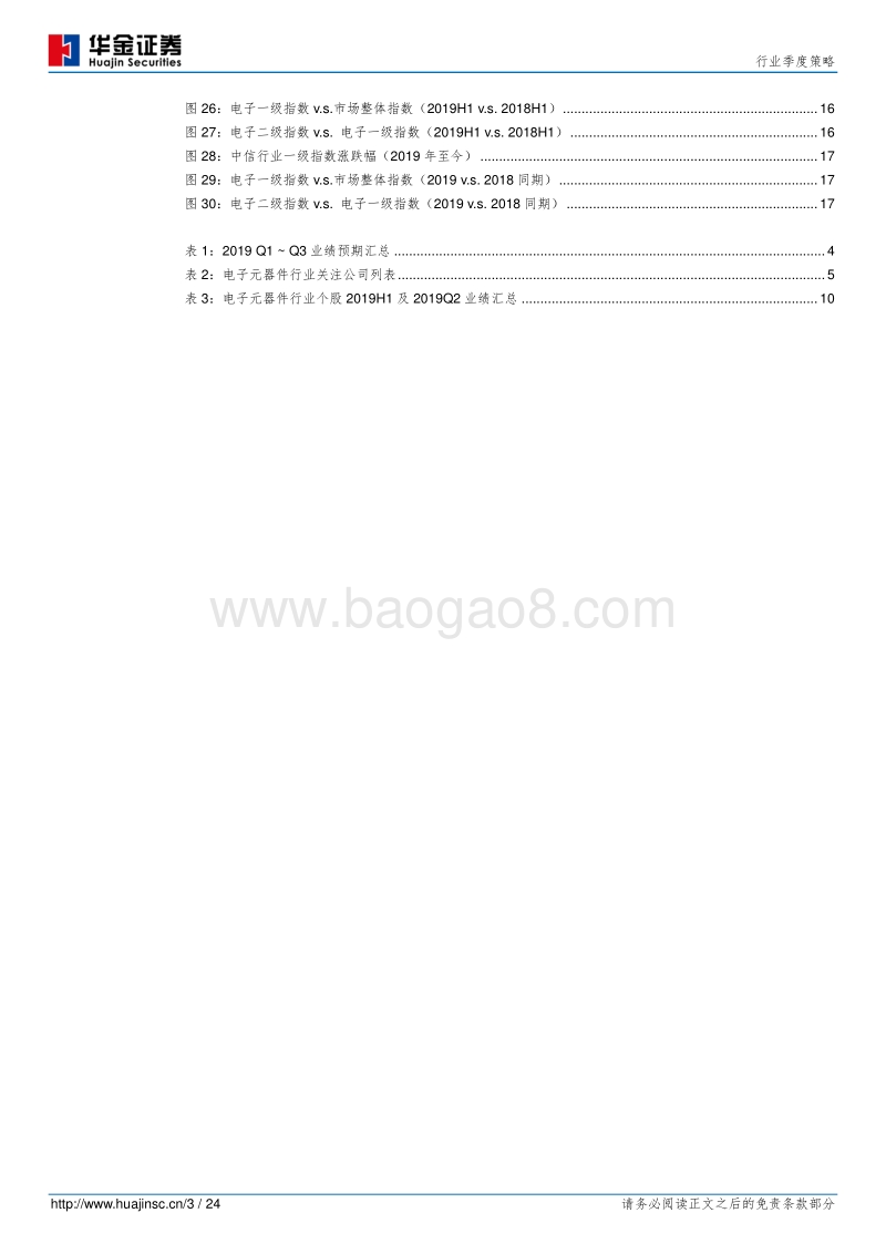 电子元器件行业季度策略：酒醒何时？橙黄橘绿？玉骨冰姿？陌上花？.pdf_第3页