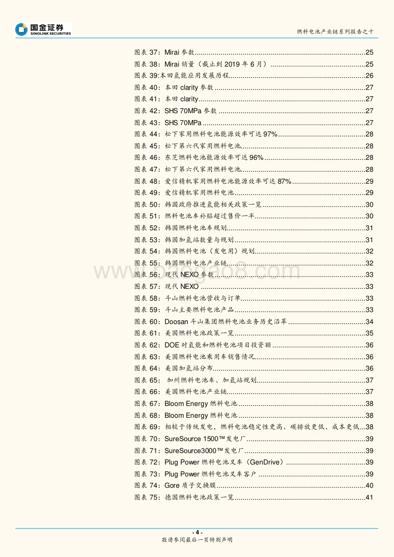 燃料电池产业链系列报告之十：全球主要燃料电池市场分析：各国积极布局，中日韩领跑.pdf_第4页