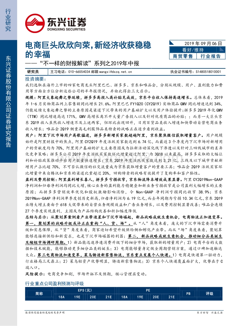 电商巨头欣欣向荣，新经济收获稳稳的幸福.pdf_第1页