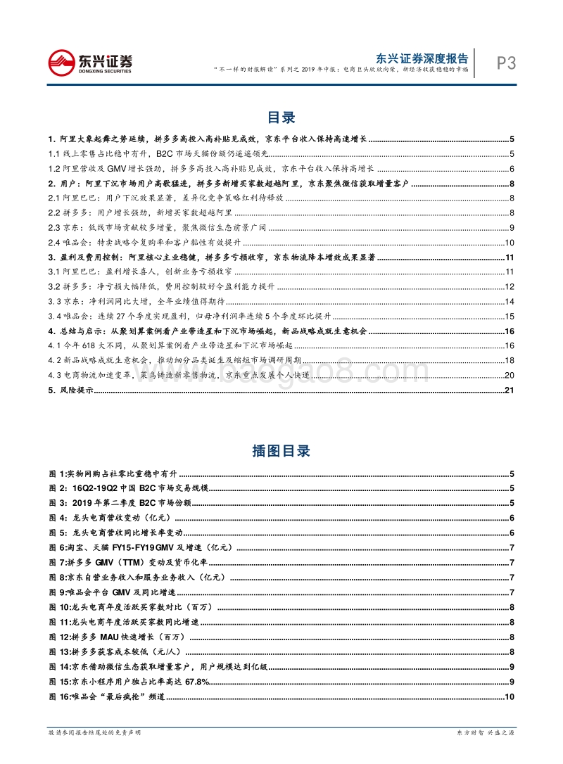 电商巨头欣欣向荣，新经济收获稳稳的幸福.pdf_第3页