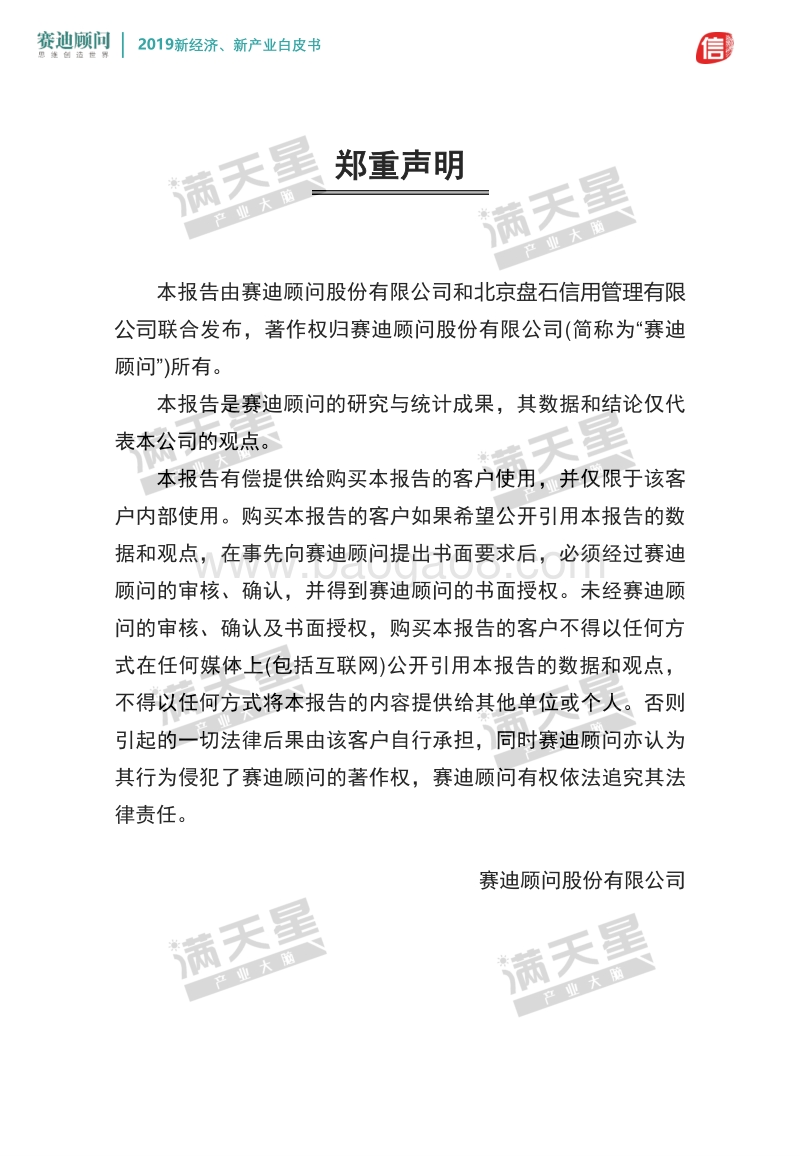 2019新经济、新产业发展白皮书.pdf_第2页
