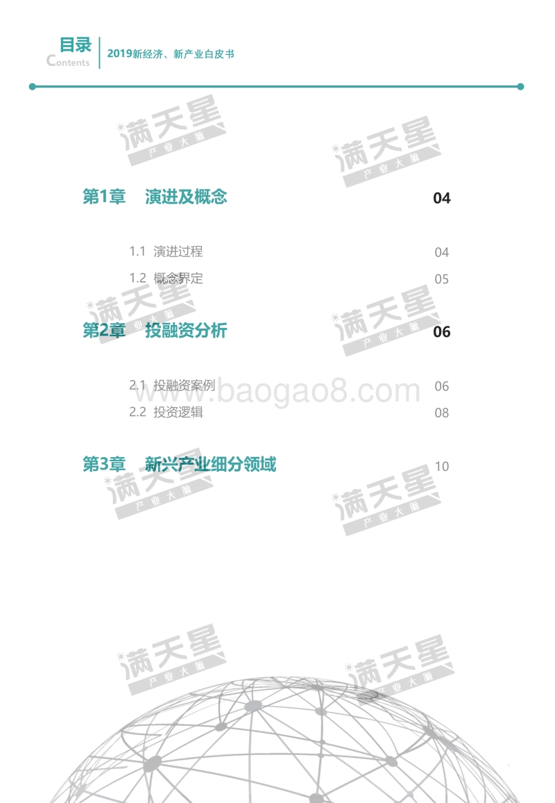 2019新经济、新产业发展白皮书.pdf_第3页