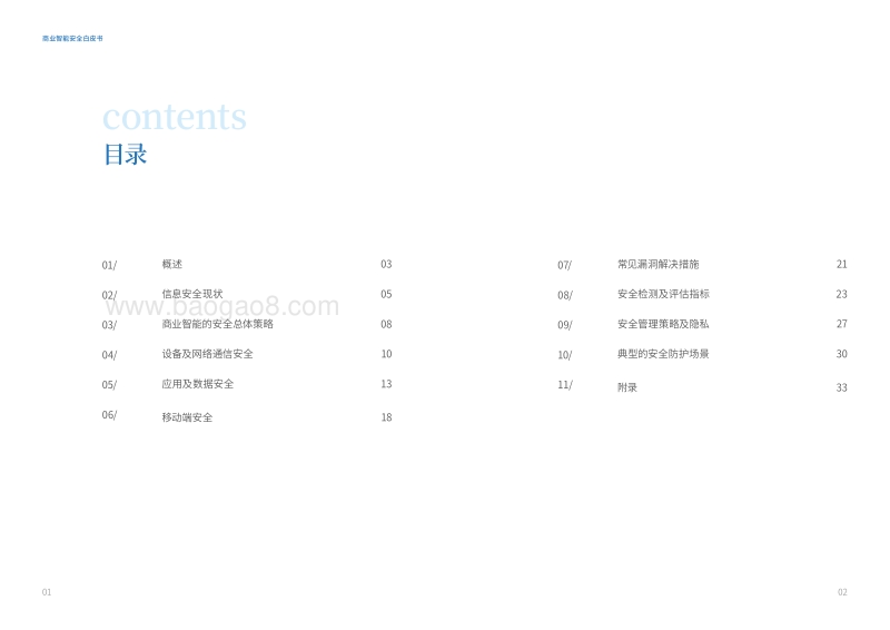 2018商业智能安全白皮书.pdf_第2页