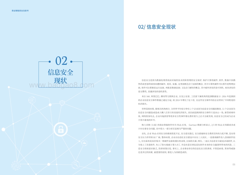 2018商业智能安全白皮书.pdf_第4页