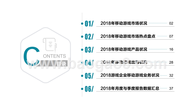 2018-2019移动游戏行业研究报告.pptx_第2页