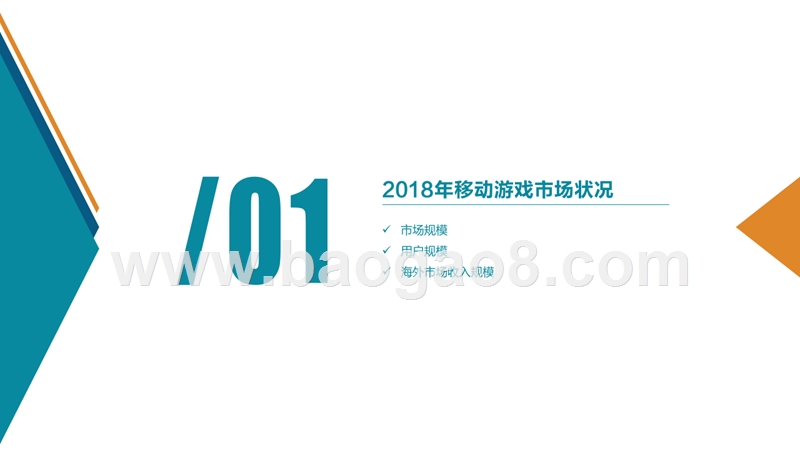 2018-2019移动游戏行业研究报告.pptx_第3页